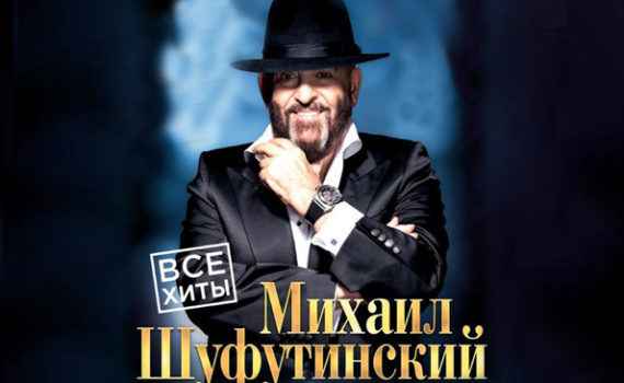 Михаил Шуфутинский Простите, Мадам