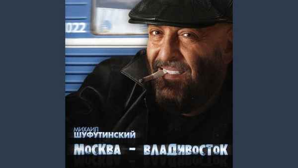 Михаил Шуфутинский Свидание С Отцом