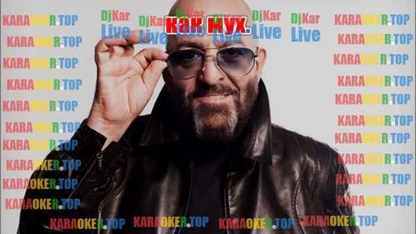 Михаил Шуфутинский Сема Михаил Шуфутинский Сема