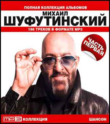 Михаил Шуфутинский Так Вот Какая Ты