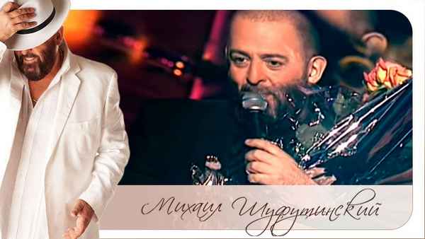 Михаил Шуфутинский Этап За Урал Михаил Шуфутинский Этап За Урал