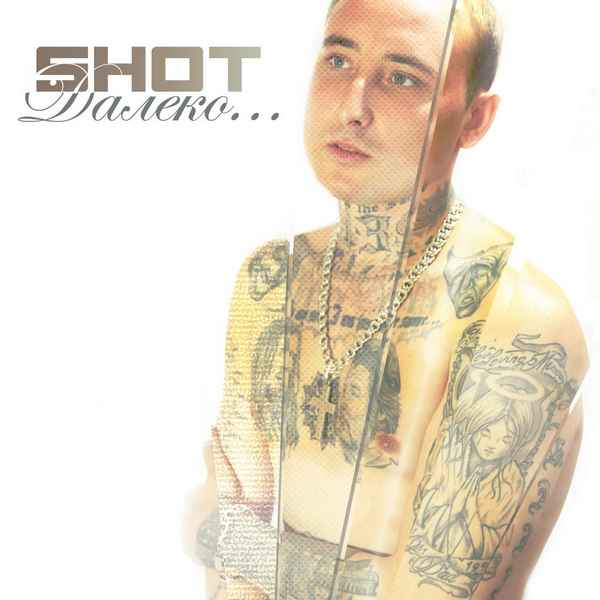 Shot Далеко