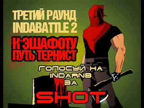 Shot К эшафоту путь тернист Shot К эшафоту путь тернист