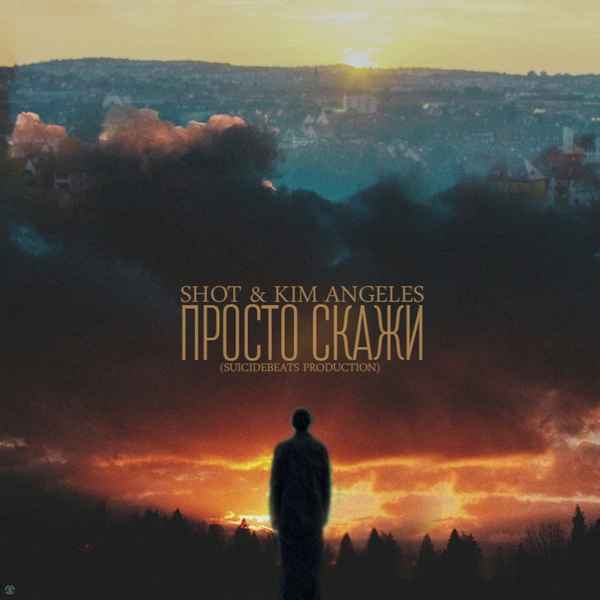 Shot Просто скажи (feat. Kim Angeles)