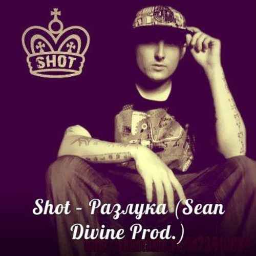 Shot Разлука