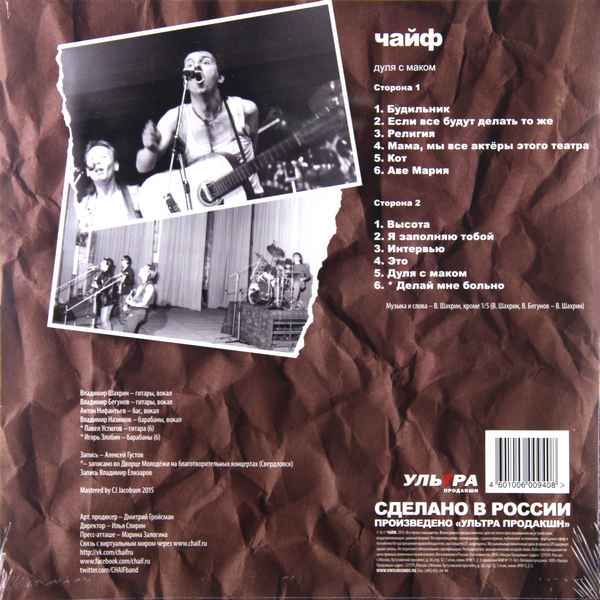 Чайф Будильник Чайф Будильник