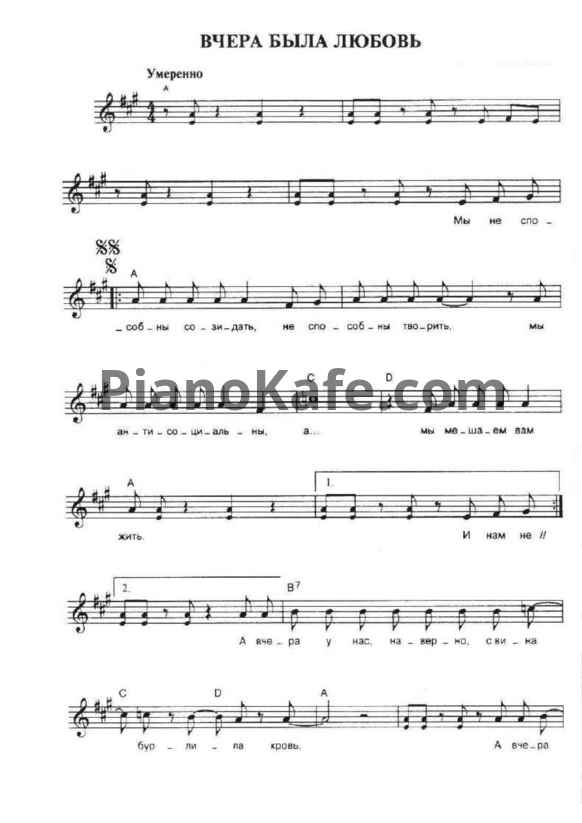 Чайф Вчера Была Любовь