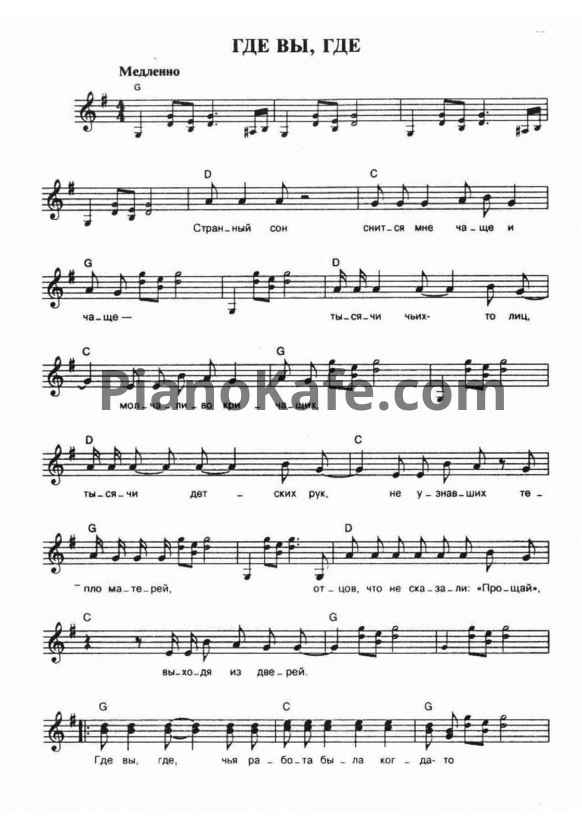 Чайф Где Вы Где