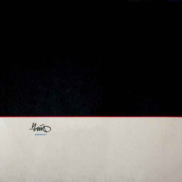 Чайф Давай Вернёмся