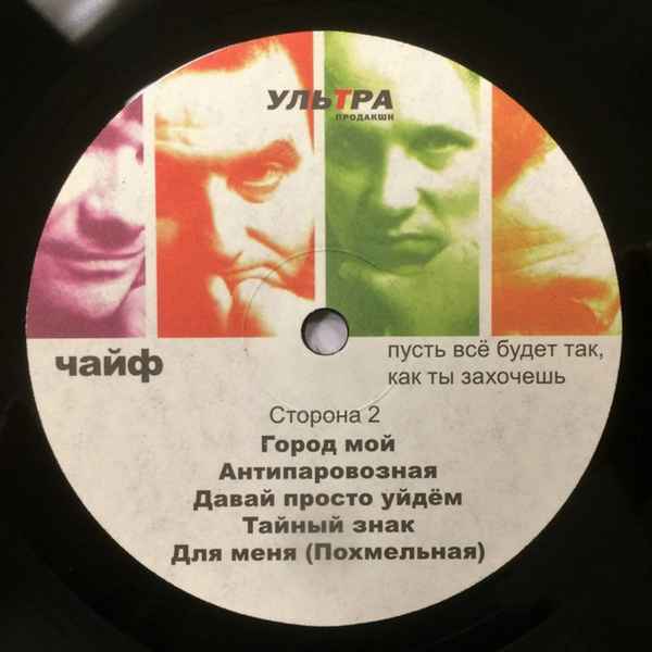 Чайф Для Меня (Похмельная)