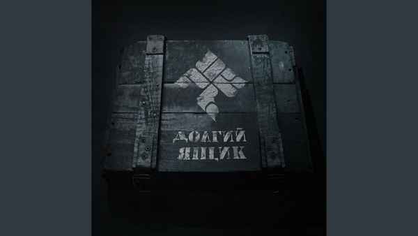 ОУ74 - Лонгмикс (feat. The Chemodan, Brick Bazuka, Murovei, Небро) (Текст Песни, Слова)