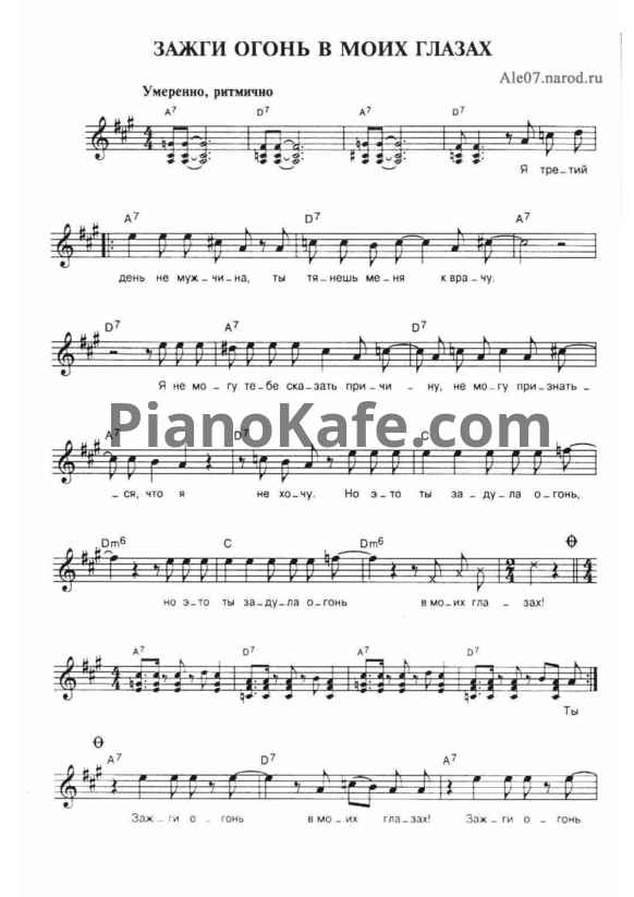 Чайф Зажги Огонь В Моих Глазах