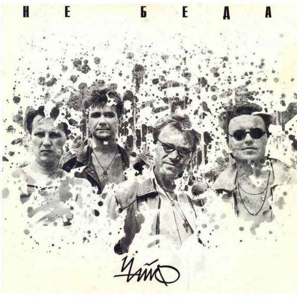 Чайф Как Тебя Зовут