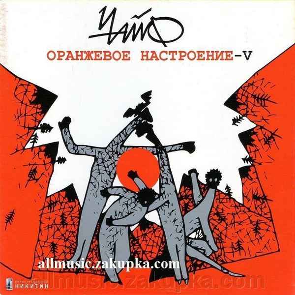 Чайф Легенда О Былых Мужьях