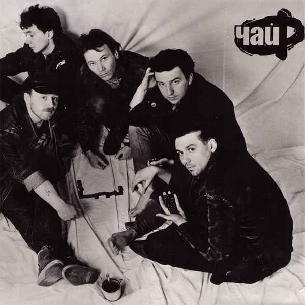 Чайф Лучший Город Европы