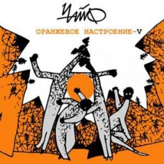 Чайф Любовь Пришла