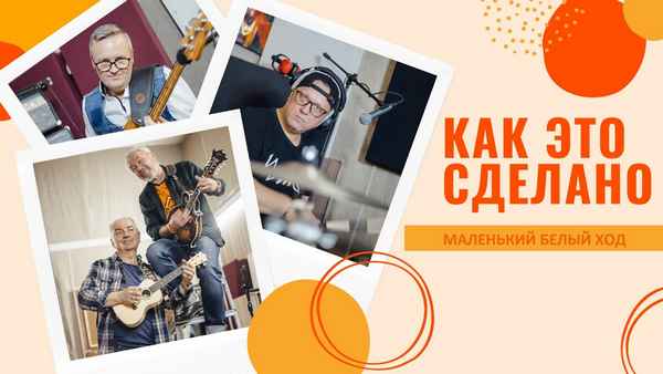 Чайф Маленький Белый Ход