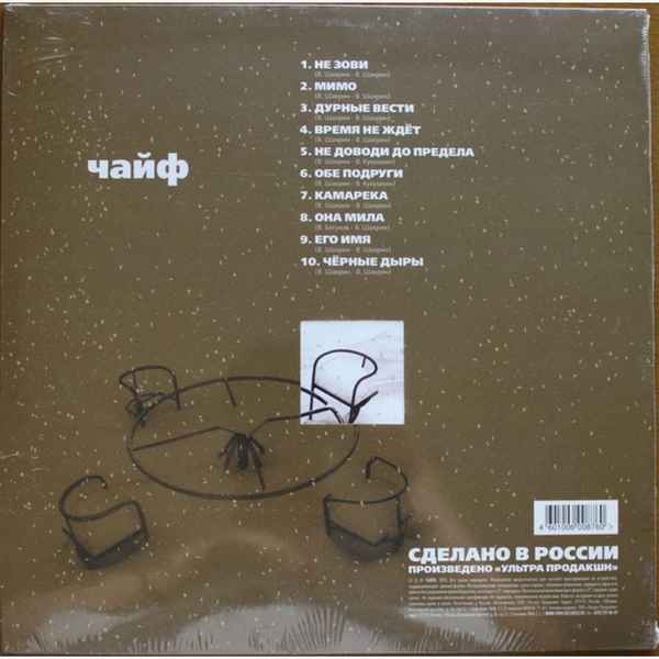 Чайф Мимо Чайф Мимо