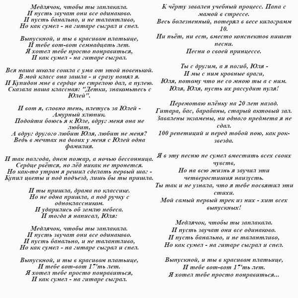 Баста - Выпускной (Медлячок) (Текст Песни, Слова) Баста - Выпускной (Медлячок) (Текст Песни, Слова)