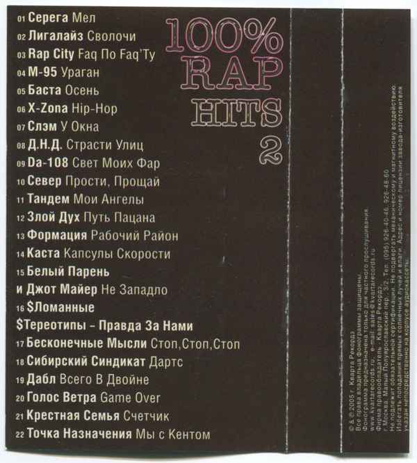 Баста - Черт (Текст Песни, Слова)