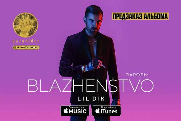 Баста - Низкий Флекс (feat. Lil Dik) (Текст Песни, Слова)