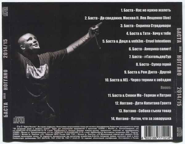 Баста - До свидания, Москва (feat. Лев Лещенко) (Текст Песни, Слова)