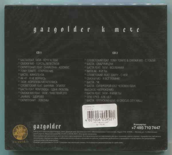 Баста - Никто Не Ожидал (feat. Смоки Мо) (Текст Песни, Слова)