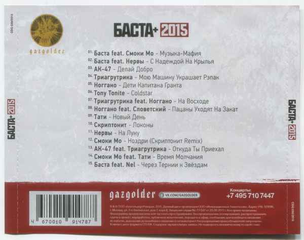 Баста - Старая Школа (feat. Смоки Мо) (Текст Песни, Слова)