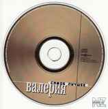 Валерия Кап-кап