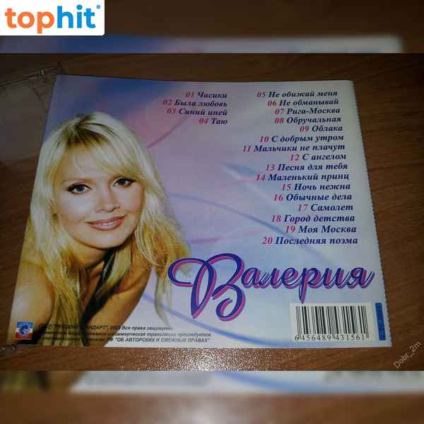 Валерия Не Обманывай