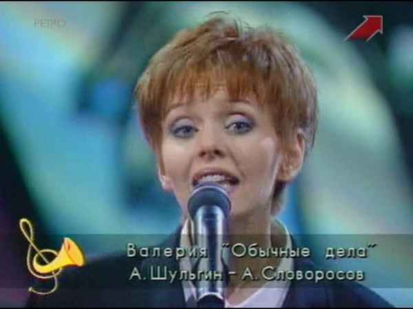 Валерия Обычные Дела