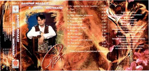 Валерий Меладзе Встревоженное сердце