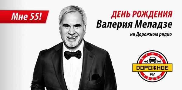 Валерий Меладзе Дорожная