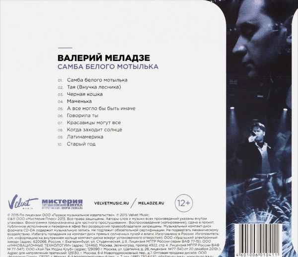 Валерий Меладзе Красавицы могут все