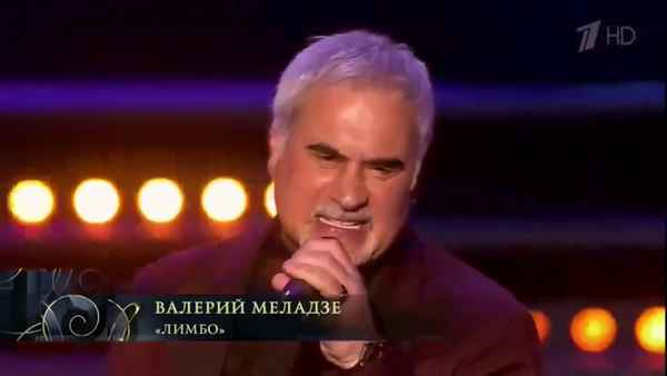 Валерий Меладзе Лимбо