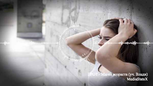 ГРОТ - Магия возраста (уч. Влади) (Текст Песни, Слова)