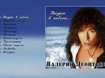 Валерий Леонтьев Корабли