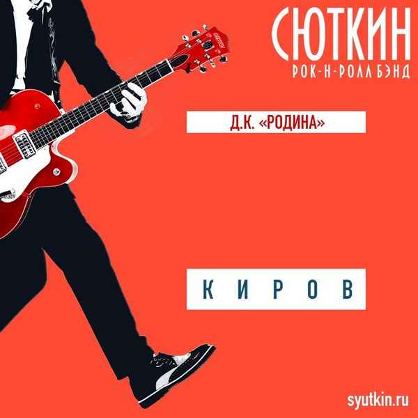 Валерий Сюткин Маршрутка