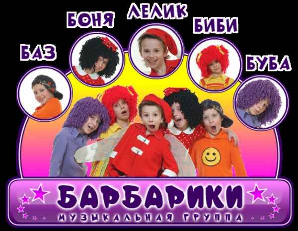 Барбарики Две лучшие подружки