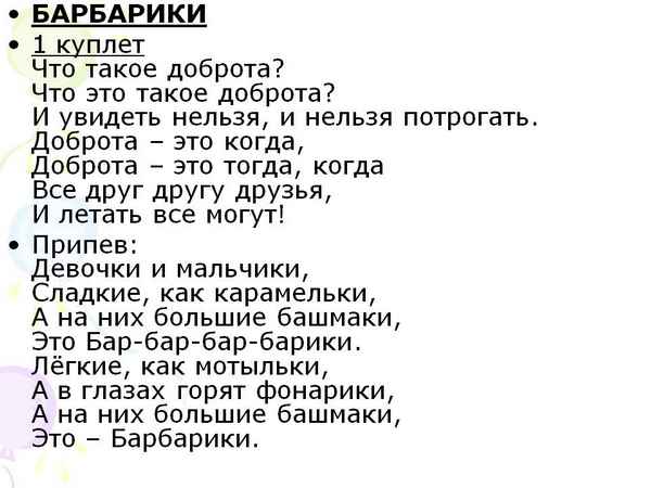 Барбарики Что такое доброта