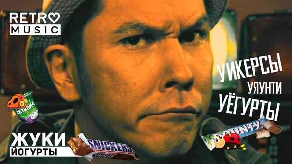 Жуки Йогурты