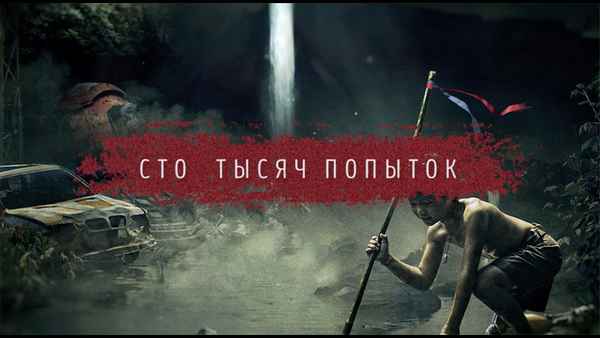 ГРОТ - Сто тысяч попыток (Текст Песни, Слова)