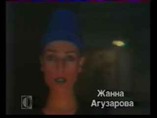 Жанна Агузарова День за днем