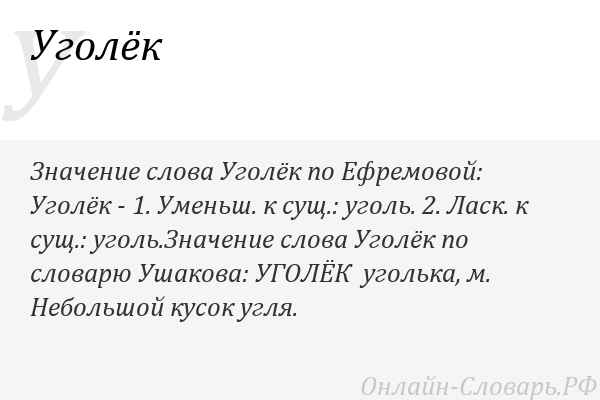 ГРОТ - Уголек (Текст Песни, Слова) ГРОТ - Уголек (Текст Песни, Слова)