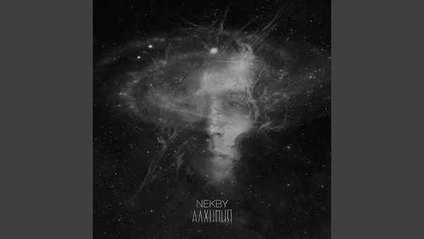 ГРОТ - Диафрагма (feat. Nekby) (Текст Песни, Слова)