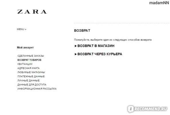 Зара Не вернуть