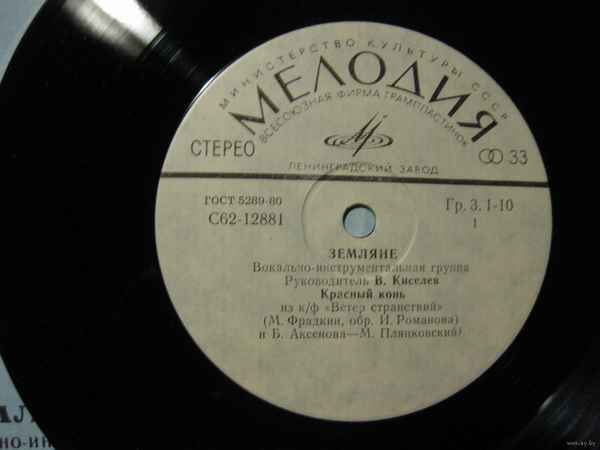 Земляне Красный конь